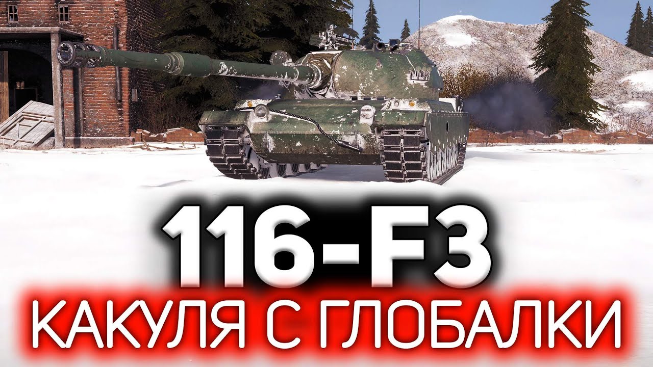 Превью Новый танк с лопаты 💥 116-F3