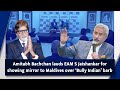 Amitabh Bachchan Lauds EAM S Jaishankar for Showing Mirror to Maldives Over ‘Bully Indian’ Barb