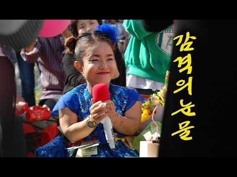 작은 거인 윤정이품바 공연중눈물흘린까닭은 옥천 참옷축제 /곡마다 곡명삽입/ 18년4월28일