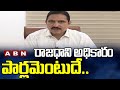 Parliament can decide location of state’s capital: Sujana Chowdary