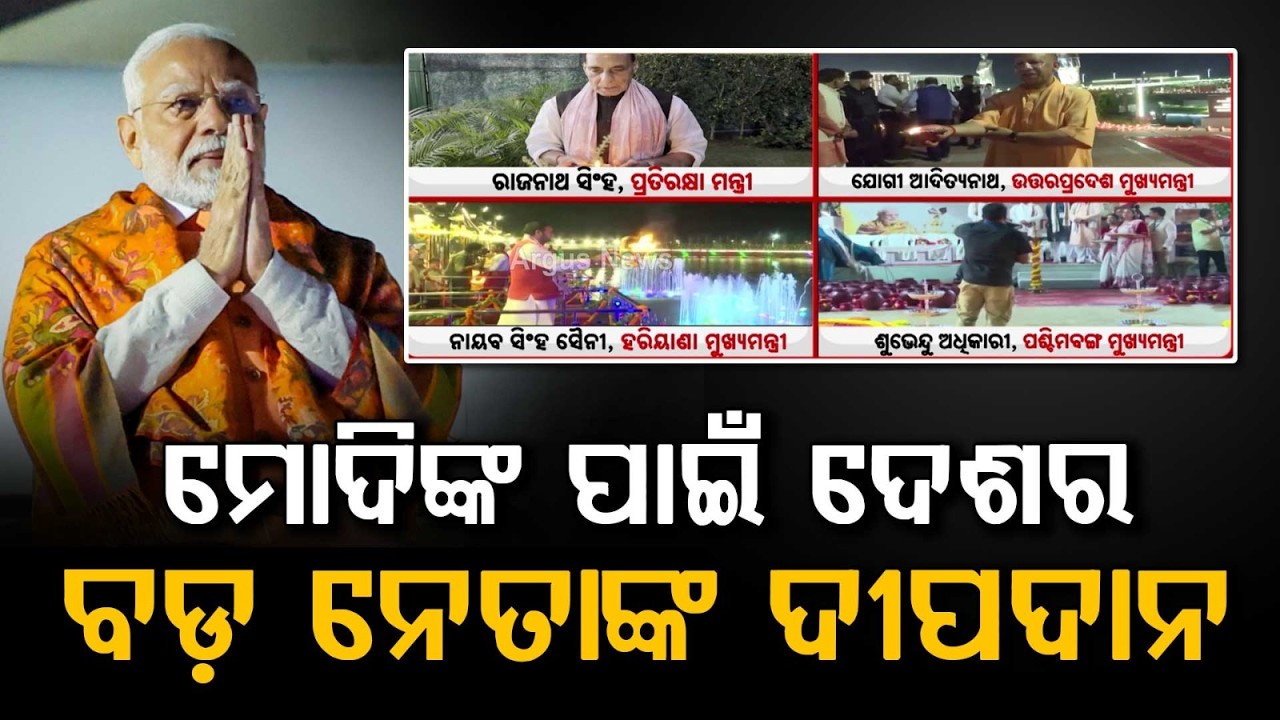 PM Modi Birthday: Top Leaders Rajnath, Yogi & Nayab Saini Light Ashirwad Deepa | Argus News