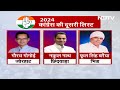 Congress Candidate List: कांग्रेस की दूसरी लिस्ट में तीन पूर्व मुख्यमंत्रियों के बेटे बने प्रत्याशी  - 02:38 min - News - Video