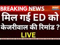 Rouse Avenue Court Decision on Arvind Kejriwal LIVE: मिल गई ED को केजरीवाल की रिमांड | Breaking News