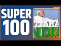 Super 100: Vibrant Gujarat Summit | Ram Mandir Ayodhya | PM Modi | CM Yogi | Boycott Maldives