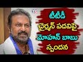 Mohan Babu Reacts On TTD Chairman Post