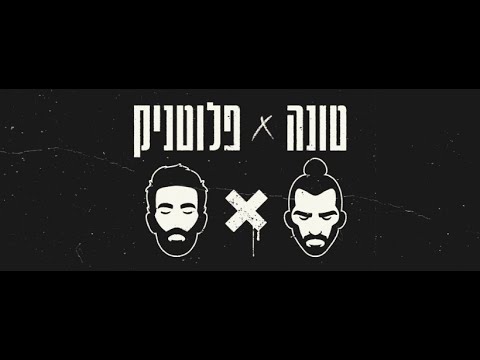 Upload mp3 to YouTube and audio cutter for טונה x פלוטניק | המופע המשותף - סמוראי | הכל זה בצוות download from Youtube
