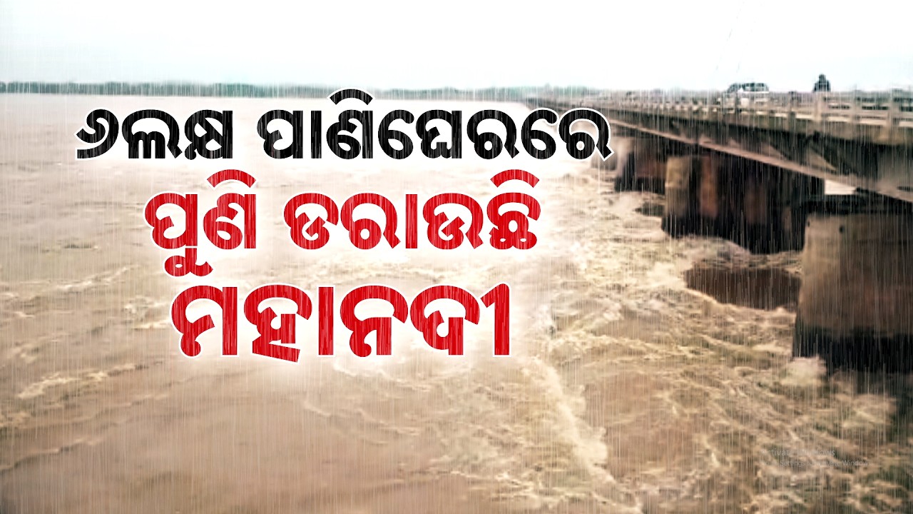 🔴Prashnakala Live | ୬ ଲକ୍ଷ ପାଣି ଘେରରେ, ଡରଉଛି ମହାନଦୀ | Odisha Flood | Mahanadi Flood | Argus News