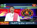 భక్తి టీవీ దినఫలం -12th April 2024 | Daily Horoscope by Sri Rayaprolu MallikarjunaSarma | Bhakthi TV  - 06:02 min - News - Video