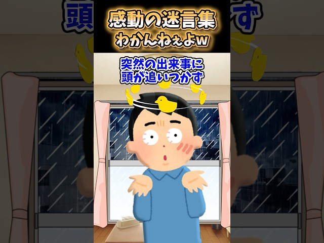 【2ch 感動】わかんねぇよw#2ch