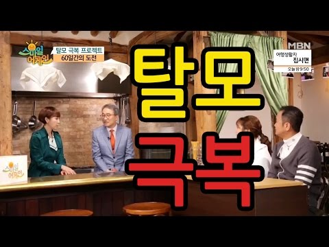 탈모 극복 프로젝트, 60일 간의 도전 스마일어게인MBN
