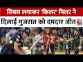IPL 2024: Gujarat Titans ने Sunrisers Hyderabad को 7 विकेट से हराया, David Miller का चला जादू