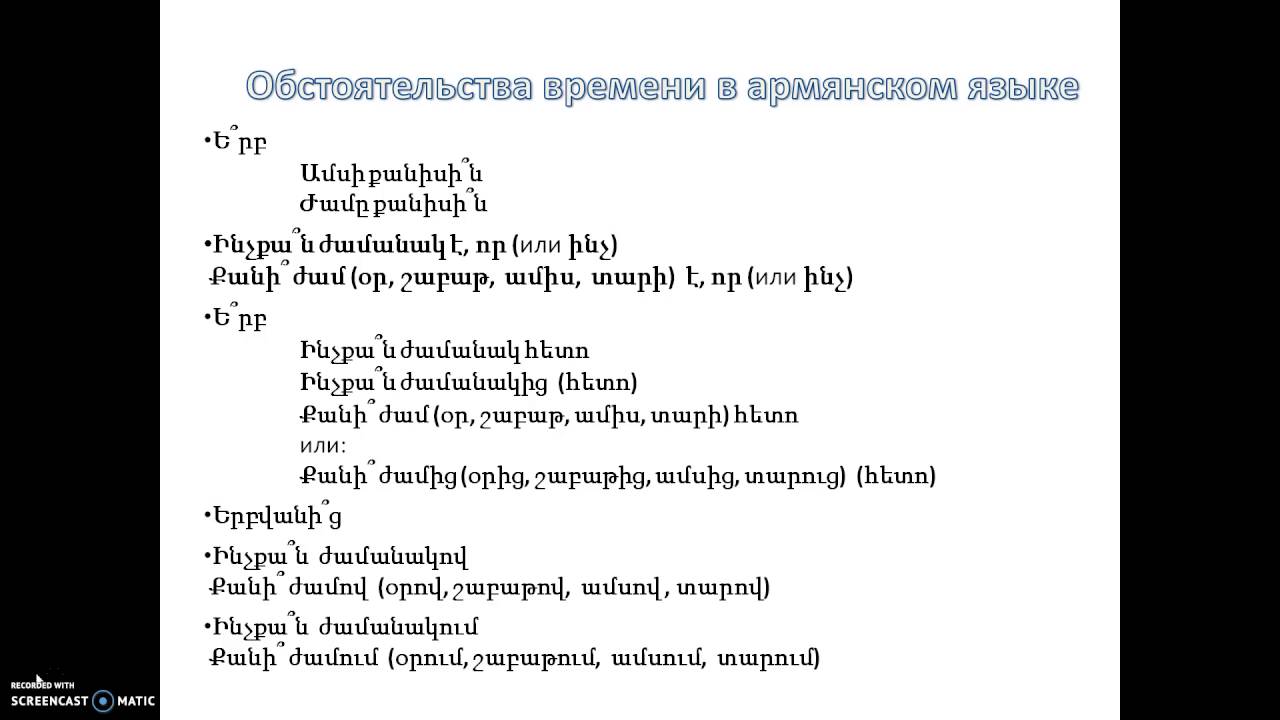 Плинтус на армянском русскими