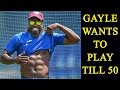Chris Gayle wants to be first cricketer to play till 50