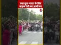Chandigarh में नशा मुक्त भारत के लिए  बाइक रैली का किया गया आयोजन | #shorts #shortsvideo #viral  - 00:39 min - News - Video