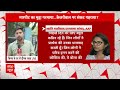 Breaking News: Swati Maliwal के साथ हुई मारपीट के समय CM Kejriwal भी घर में थे मौजूद? | ABP News | - 06:58 min - News - Video