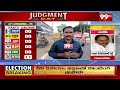 Bhimavaram Election Counting | భీమవరంలో బేజారు | 99TV  - 05:56 min - News - Video