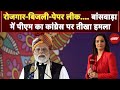 PM Modi Banswara Visit: Paper Leak, भ्रष्टाचार... Rajasthan में PM Modi का Congress पर हमला