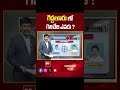 Giddalur AP Election 2024 | AP Exit Polls 2024 | 99tv - 00:51 min - News - Video