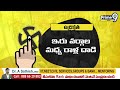 LIVE🔴: ఏపీలో అల్లకల్లోలం..! | High Tension In AP | Andhra Pradesh Elections 2024 | Prime9  - 00:00 min - News - Video