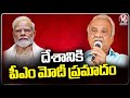PM Modi Become Danger To The Constitution, Says  CPI Narayana  | Bharat Bachao  | V6 News