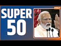 Super 50: PM Modi Varanasi Visit | Rahul Gandhi | Neet Scam 2024 | Jammu Kashmir Terror Attack