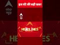 Top News: 4 बजे की बड़ी खबरें | PM Modi in Gujarat | Bihar elections | Disha Patani case | Breaking  - 01:19 min - News - Video