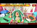 రాజంపేటలో మహాలక్ష్మీ ఆలయం వార్షికోత్సవం.. | Devotional News | Bhakthi TV