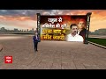 INDIA Alliance News: नहीं हुआ सीटों का बंटवारा... Akhilesh Yadav का यात्रा से किनारा ! | ABP  - 04:39 min - News - Video