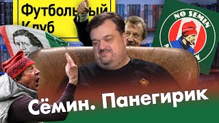 Юрий Семин покидает Локомотив
