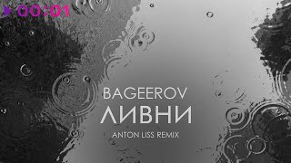 bageerov — ливни | Anton Liss Remix