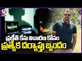 Police Appoint Special Investigation Team For Praneeth Rao In Phone Tapping Case | V6 News