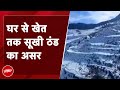 Uttarakhand News: उत्तराखंड की सूखी ठंड बनी परेशानी का सबब