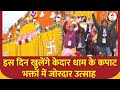 Kedarnath के दर्शन को उमड़ा भक्तों का सैलाब, कपाट खुलने को लेकर विशेष तैयारियां | ABP News