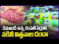 Adilabad Farmers Worried Over Fake Cotton Seed Sales with Branded Company Name |  V6 News