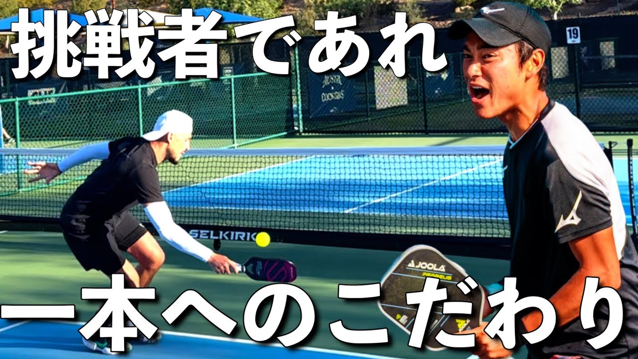 目指せ予選突破！ハイレベルなアメリカプロトーナメントのシングルスで大きな壁である初戦突破を目指す！【ピックルYUTA】