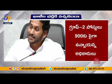 CM YS Jagan Approves Group-I and Group-II Notifications