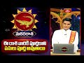 మకరరాశి వారికి పూర్తికాని పనులు పూర్తి అవుతాయి | 19th to 25th Nov 2025 | Capricorn Weekly Horoscope