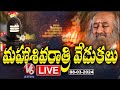 LIVE : Maha Shivratri Celebrations With Gurudev | Sri Sri Ravi Shankar | V6 News