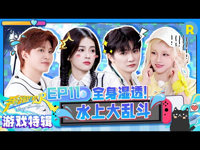 【GAME合辑🤩】你可以永远相信郑恺撕名牌！周深蒙眼撕名牌场面超激烈 白鹿范丞丞猜词暴起当场抗议 张真源一路狂塞吃到脑袋发晕 2025精选特辑|奔跑吧13