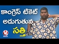 Teenmaar News : Bithiri Sathi about Congress MLA Ticket