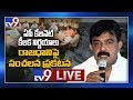 Minister Perni Nani Press Meet Live