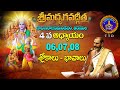 శ్రీమద్భగవద్గీత | Srimadbhagavadgita |Tirumala | 4th Adhyayam | Sloka-06,07 08 | SVBC TTD