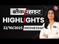 Black and White शो के आज के Highlights | 22 October 2025 | Anjana Om Kashyap | Trump Diwali
