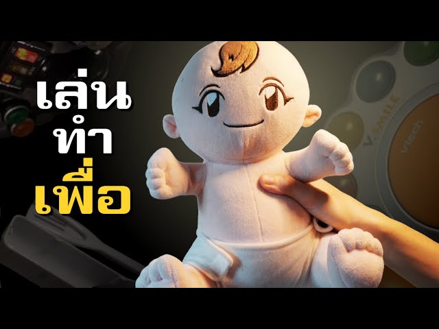 ผมซื้ออุปกรณ์เกมที่ไม่มีใครเล่น | เล่นทำเพื่อ