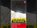 60 फीट गहरे कुएं में गिरे दो कुत्ते, रेस्क्यू ऑपरेशन | #DogRescue #Jalna #RescueOperation