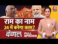 Dangal Full Episode: Ram Mandir पर सियासत? | Diwali 2023 | CM Yogi | Ayodhya Deepotsav Diwali