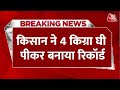 Breaking News: 53 साल के जगमाल ने 3 KG 800 ग्राम घी पीकर बनाया रिकॉर्ड | Panipat News | Aaj Tak
