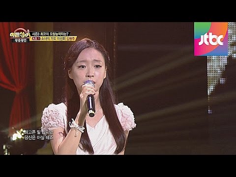 이선희의 '인연' ♪ 소녀의 기도 이선희 김원주! - 히든싱어3 14회 왕중왕전
