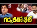 CM Revanth Reddy Meets Union Minister Nitin Gadkari Along With Other Leaders | V6 News