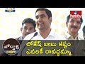 Jordar News: Nara Lokesh speaks on difficulties in building house